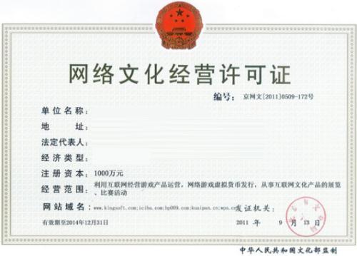 網(wǎng)絡文化經(jīng)營許可證 定義與辦理指南