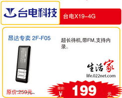 天津百腦匯數(shù)碼好物推薦 臺電X19，199元超值之選